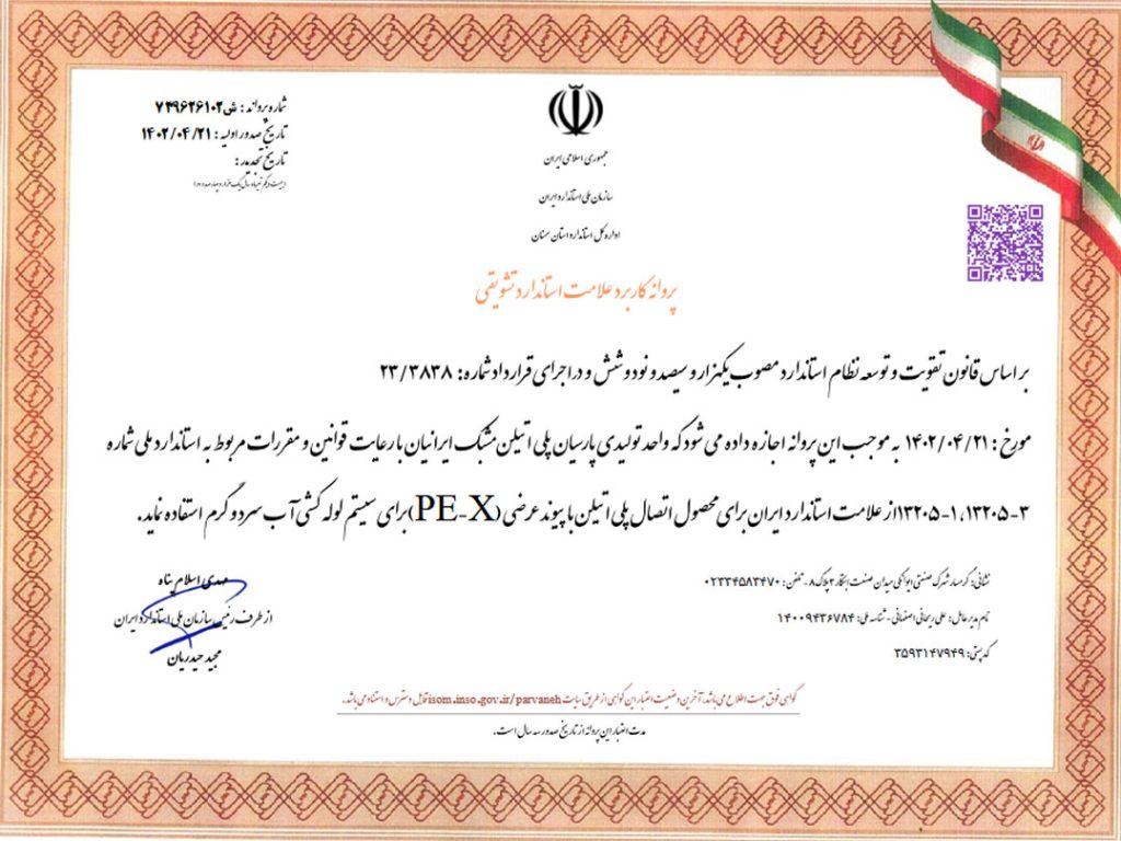 گواهینامه پکس